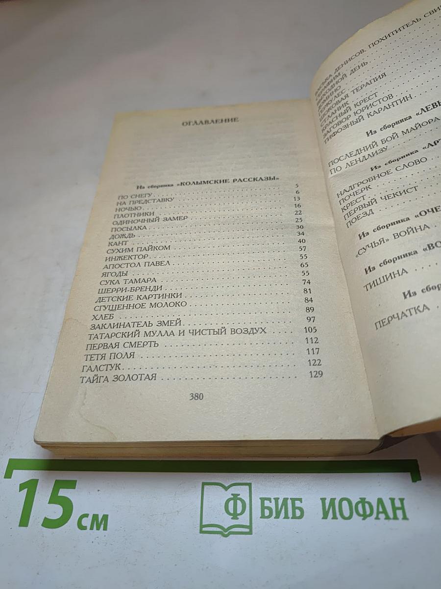 Колымские рассказы