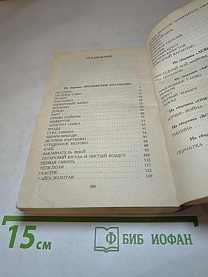 Колымские рассказы