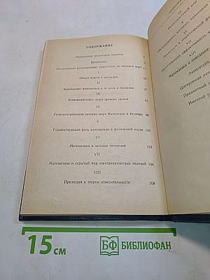 Математика: поиск истины