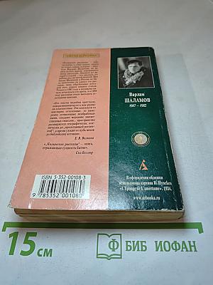 Колымские рассказы