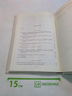 Петербург Петра I в иностранных описаниях