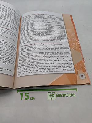 История России. 6 класс. Часть 1