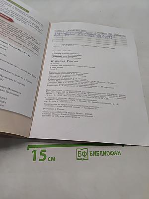 История России. 6 класс. Часть 1