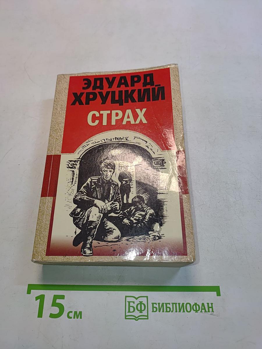 Страх