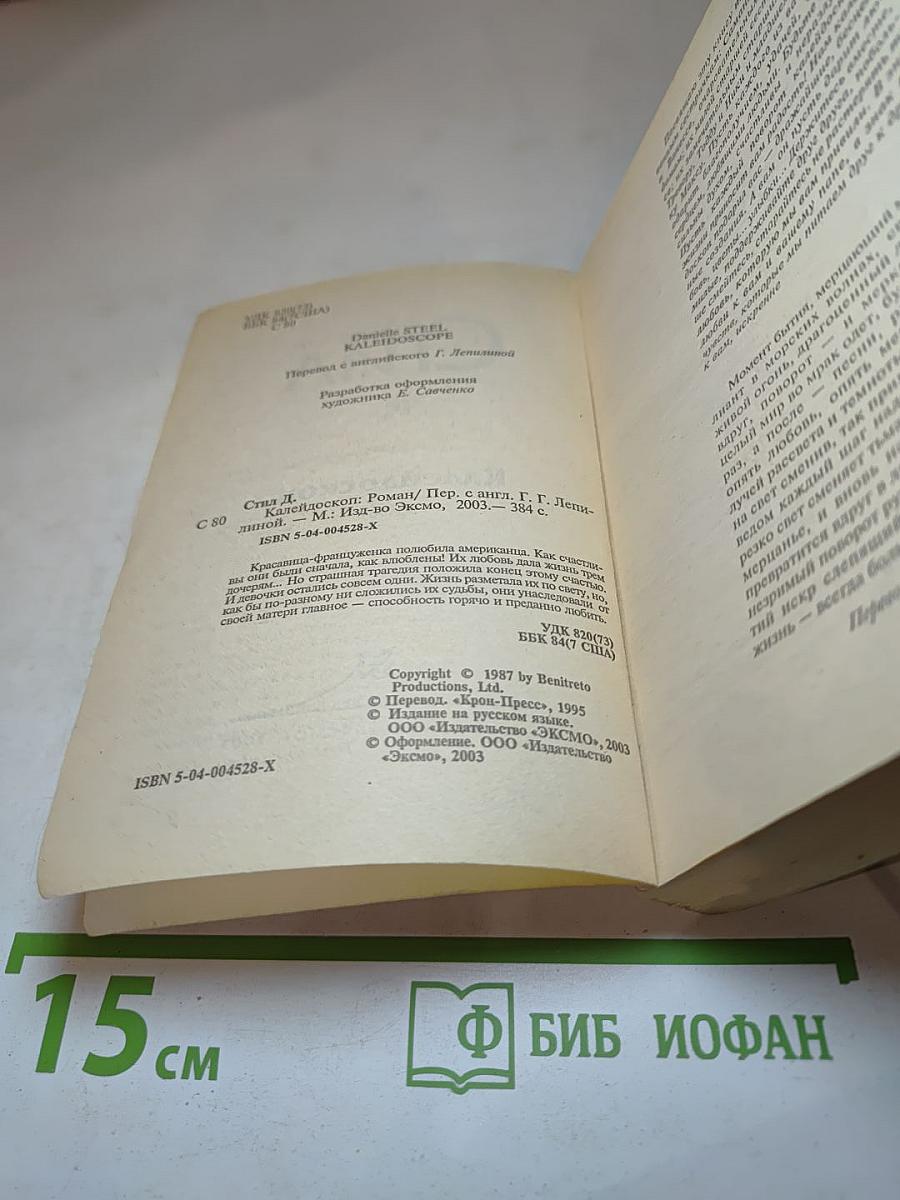 Калейдоскоп