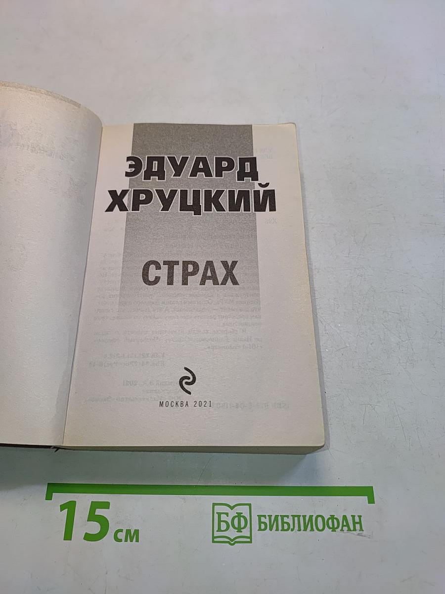 Страх