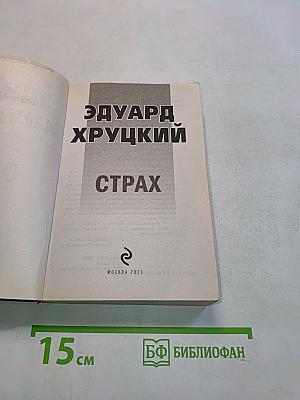 Страх