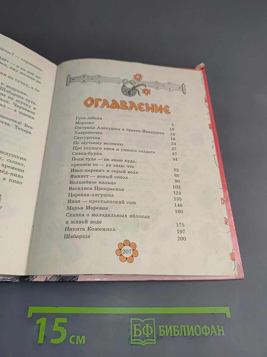 Иван-царевич и серый волк. Русские народные сказки