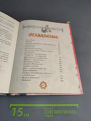 Иван-царевич и серый волк. Русские народные сказки