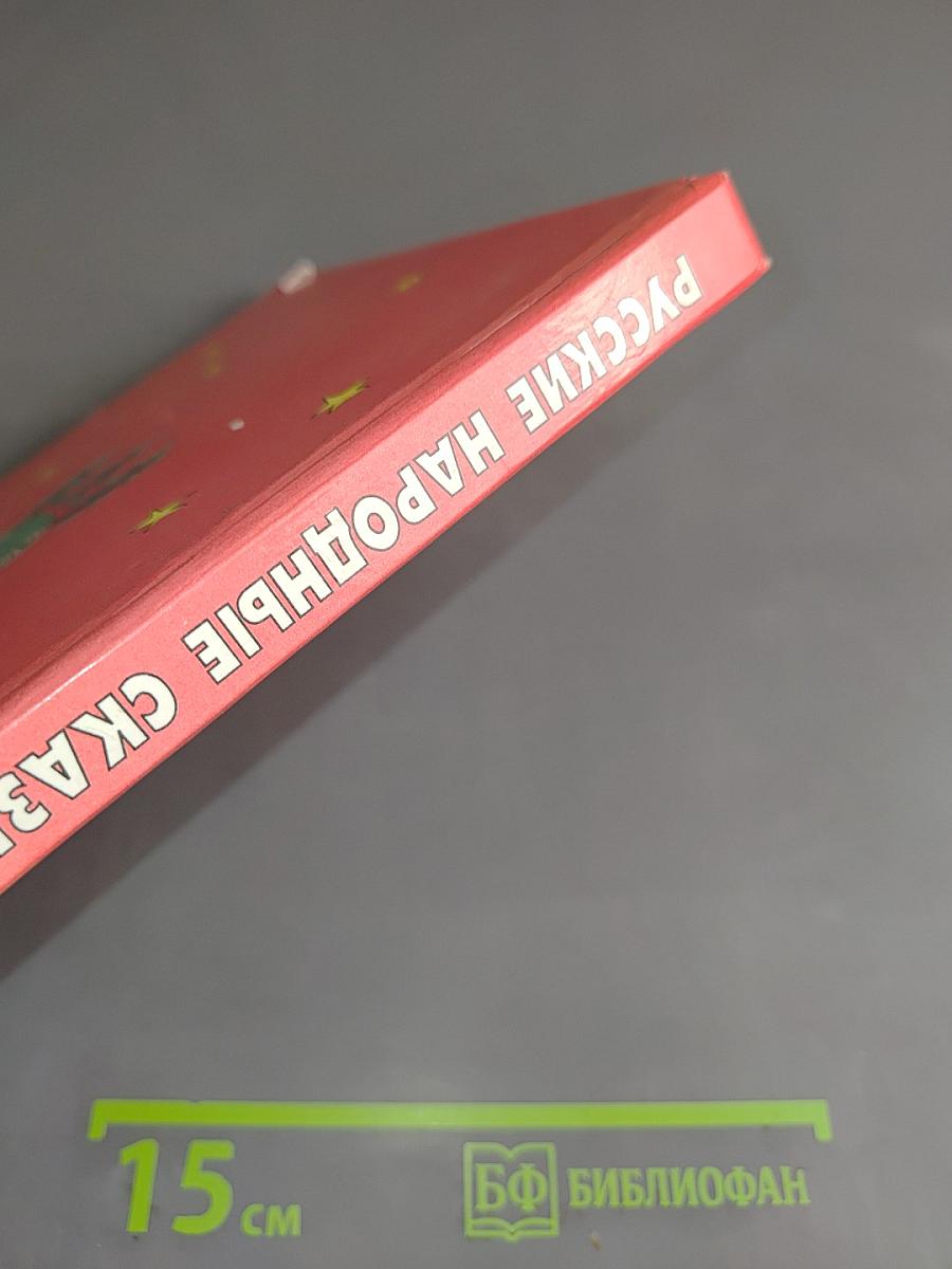 Иван-царевич и серый волк. Русские народные сказки
