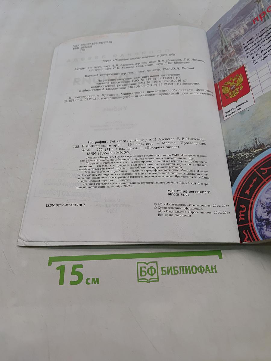 География. 8 класс. Учебник