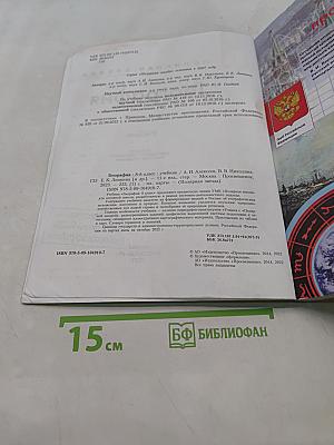 География. 8 класс. Учебник