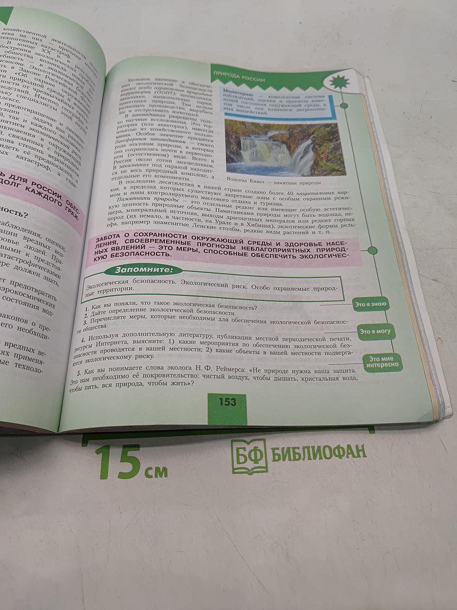 География. 8 класс. Учебник
