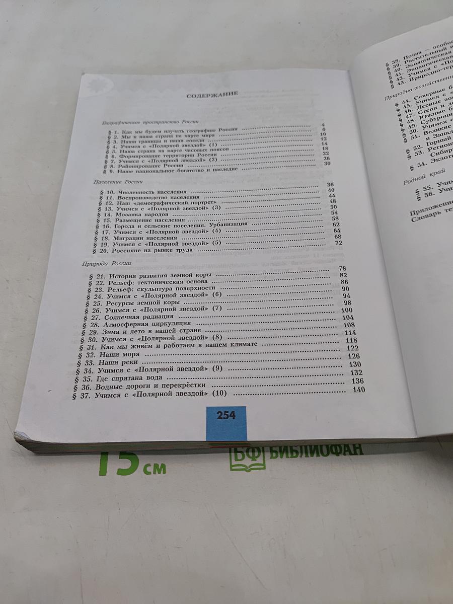 География. 8 класс. Учебник
