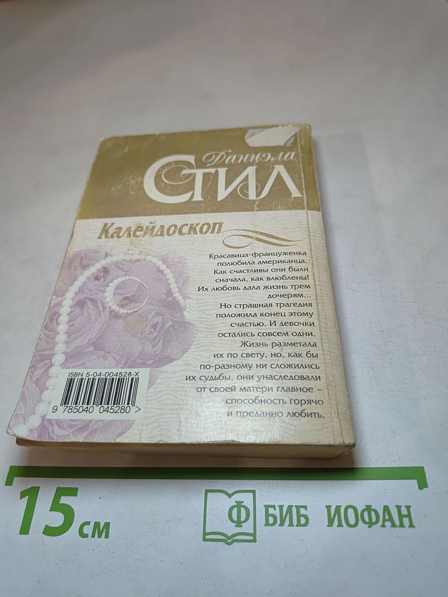 Калейдоскоп