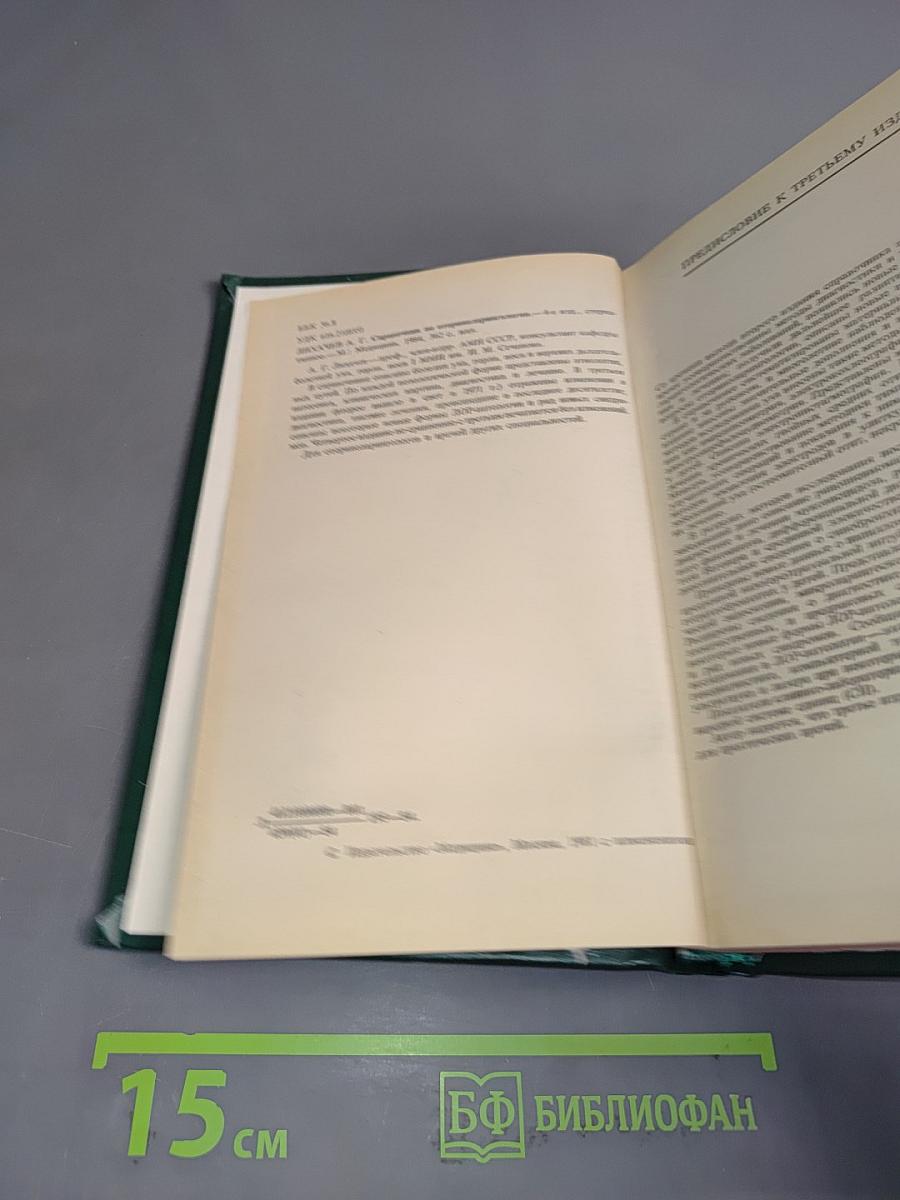 Справочник по оториноларингологии
