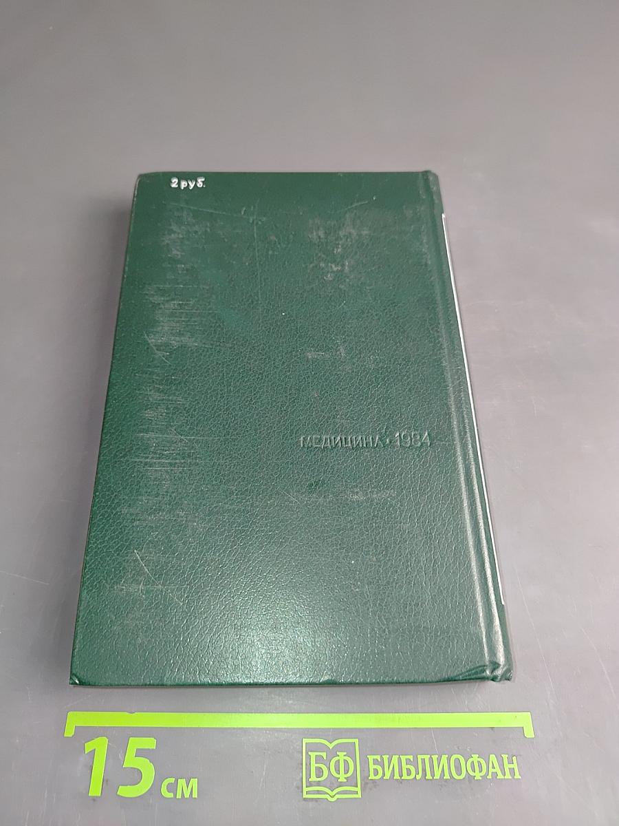 Справочник по оториноларингологии