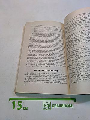 Не давите мне на психику!