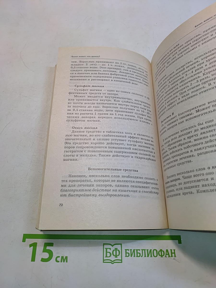 Болит живот: что делать?