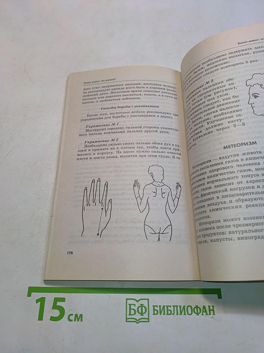 Болит живот: что делать?