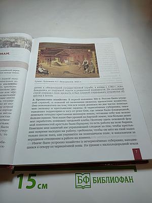 История России 1801-1914. Учебник для 9 класса