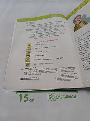 Русский язык. 4 класс. Учебник для общеобразовательных учреждений. В двух частях. Часть первая