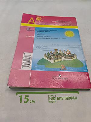 Русский язык. 4 класс. Учебник для общеобразовательных учреждений. В двух частях. Часть первая
