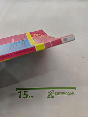 Русский язык. 4 класс. Учебник для общеобразовательных учреждений. В двух частях. Часть первая