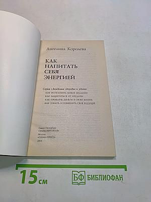 Как напитай себя энергией. Секреты бабушки-ведуньи