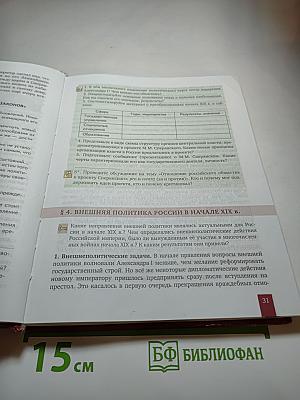 История России 1801-1914. Учебник для 9 класса