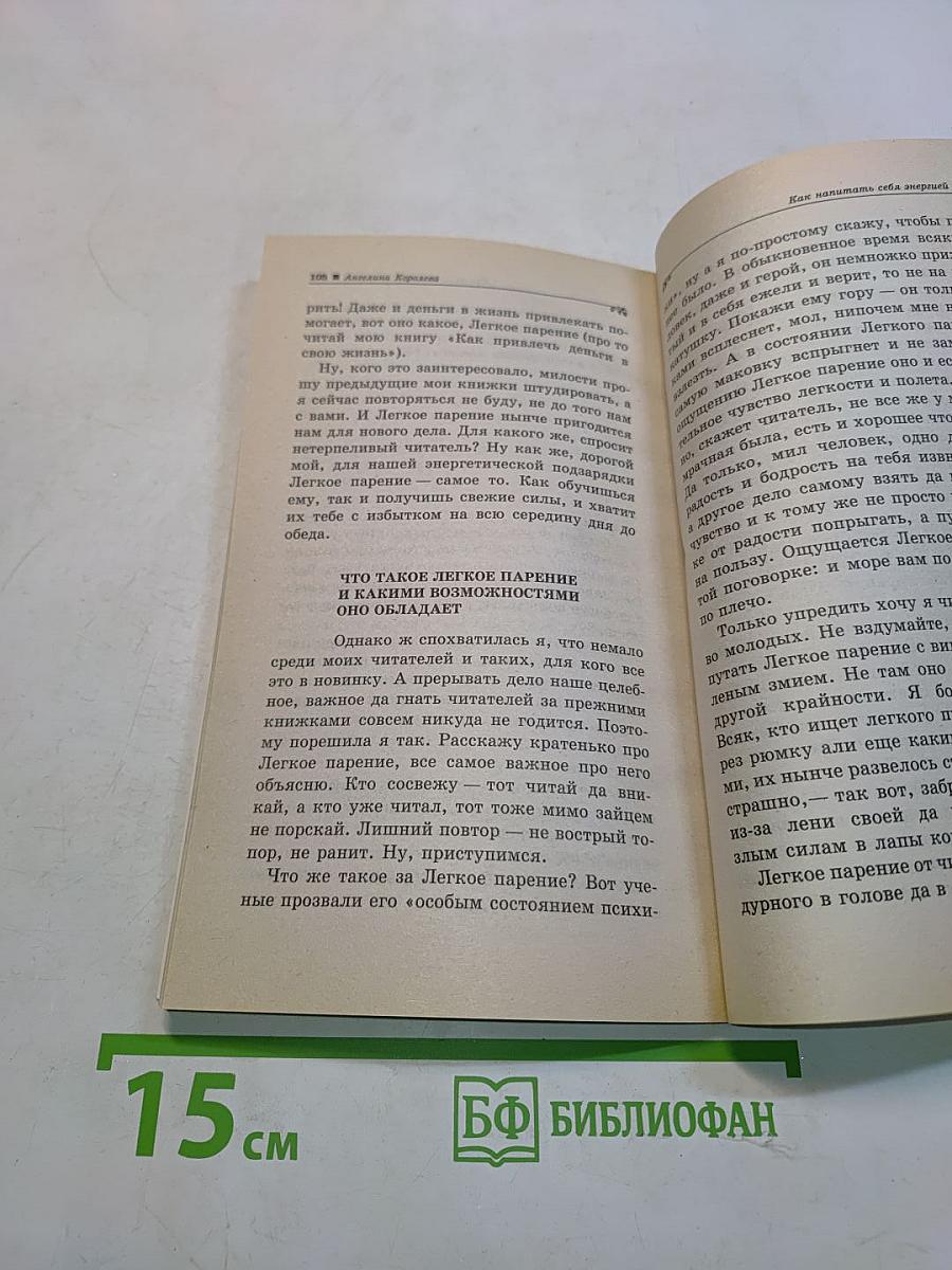 Как напитай себя энергией. Секреты бабушки-ведуньи