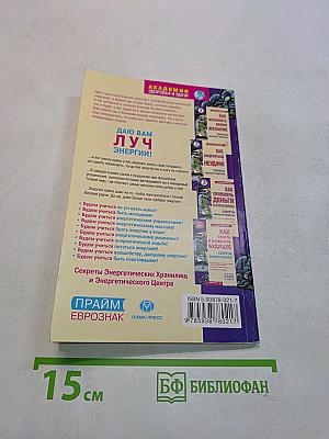 Как напитай себя энергией. Секреты бабушки-ведуньи