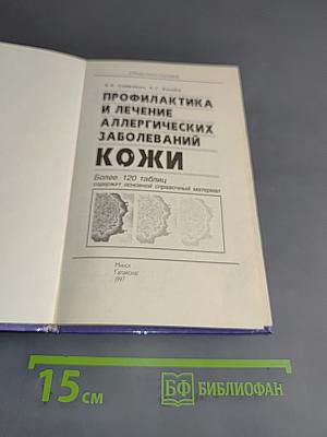 Профилактика и лечение аллергических заболеваний кожи