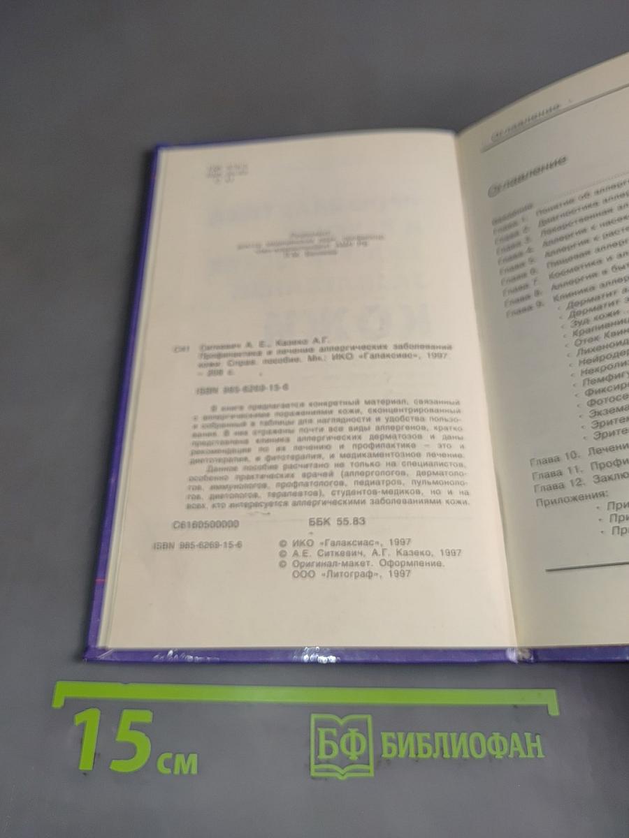 Профилактика и лечение аллергических заболеваний кожи