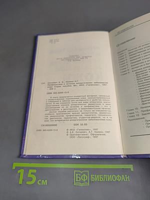 Профилактика и лечение аллергических заболеваний кожи