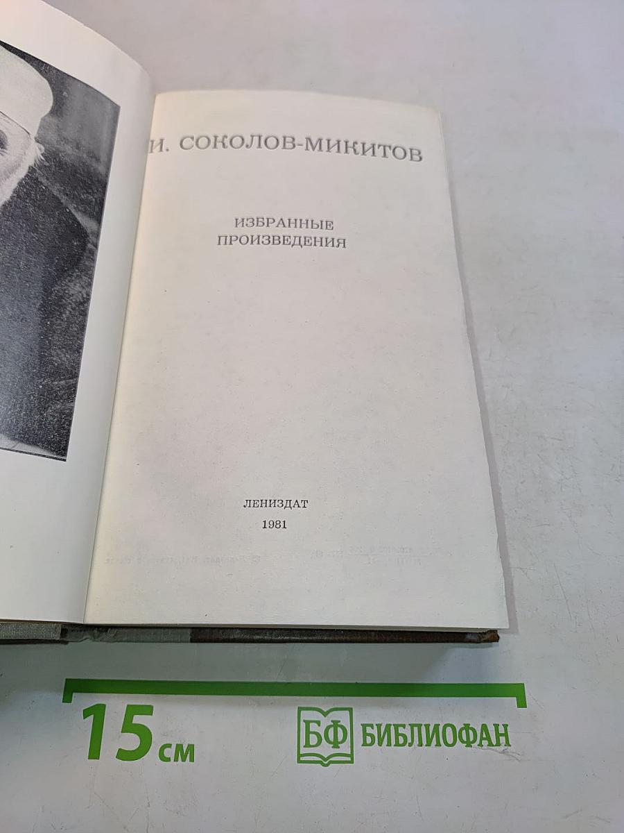 Избранные произведения