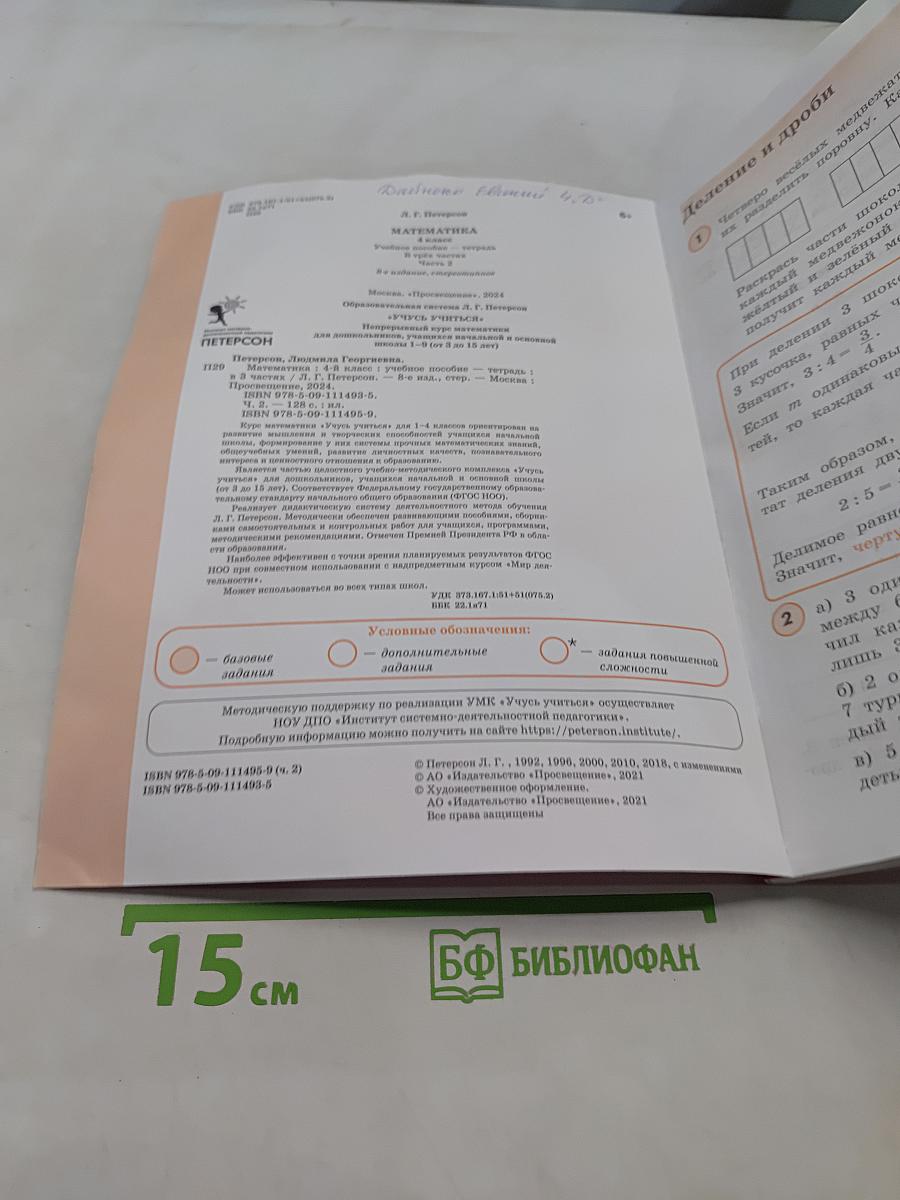 Математика. 4 класс. Непрерывный курс. Часть 2. Учебник