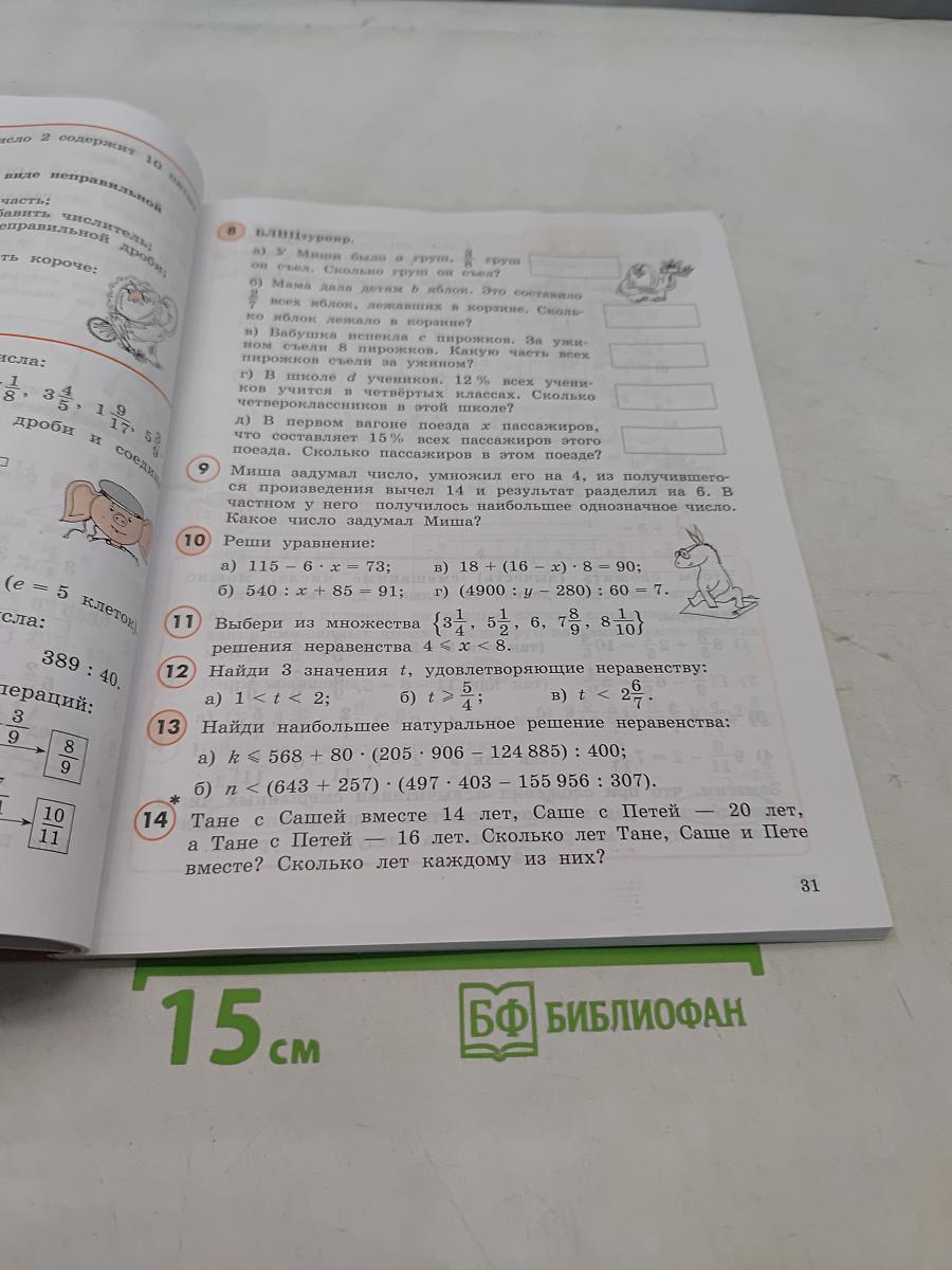 Математика. 4 класс. Непрерывный курс. Часть 2. Учебник