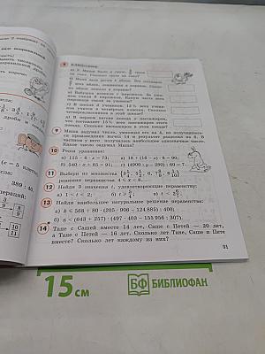 Математика. 4 класс. Непрерывный курс. Часть 2. Учебник