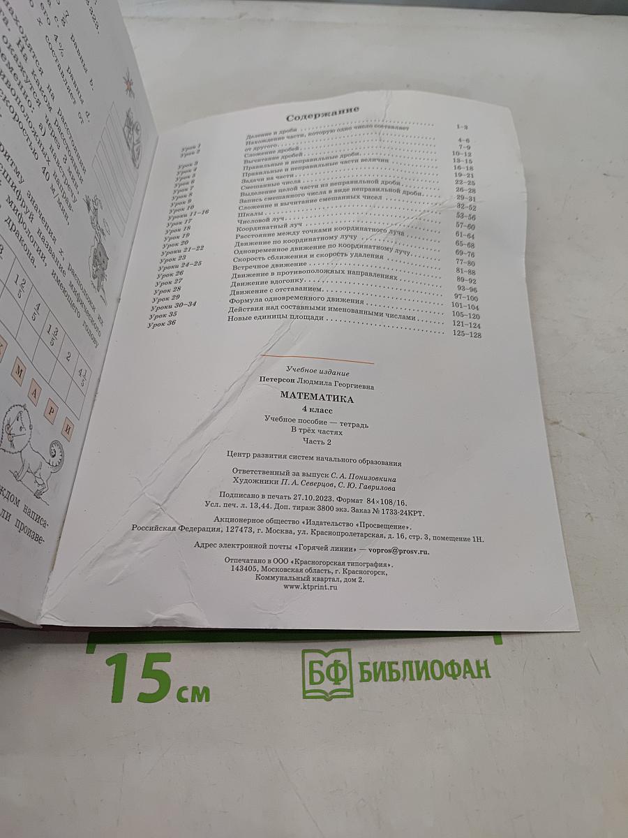 Математика. 4 класс. Непрерывный курс. Часть 2. Учебник