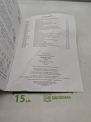 Математика. 4 класс. Непрерывный курс. Часть 2. Учебник