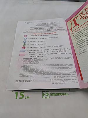 Литературное чтение. Учебник. 4 класс. Часть 2