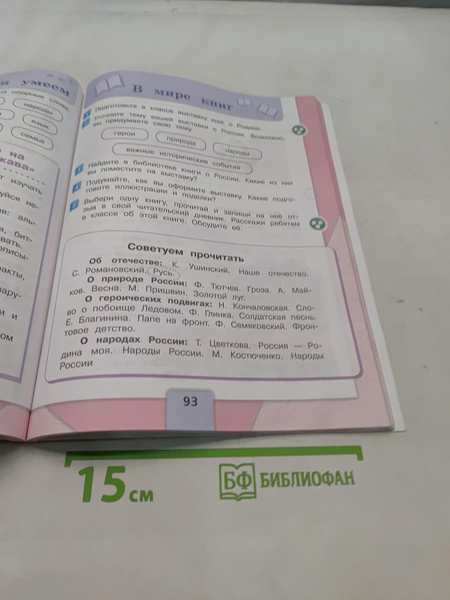 Литературное чтение. Учебник. 4 класс. Часть 2
