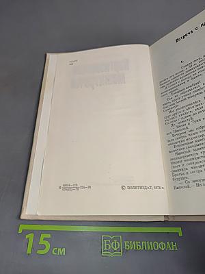 Партизанское междуречье