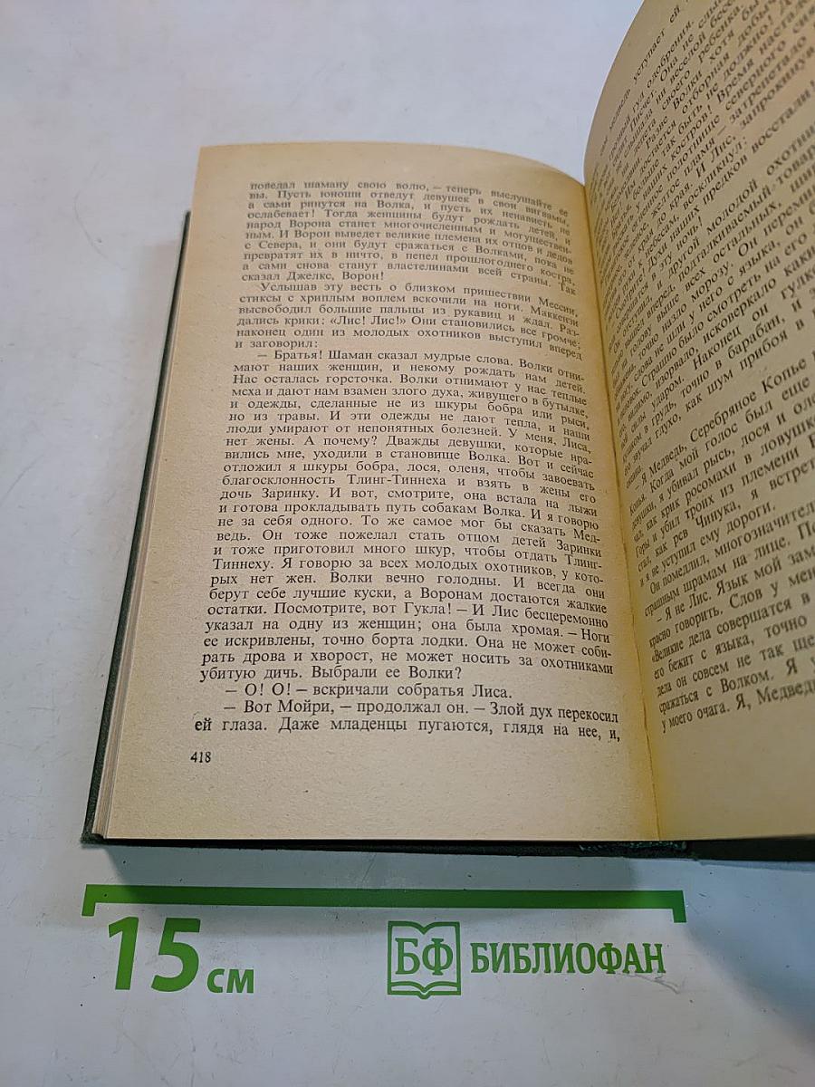 Избранные произведения в 2-х томах. Том 1. Мартин Иден. Рассказы