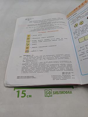 Математика. 4 класс. Учебник для общеобразовательных учреждений. В двух частях. Часть 2