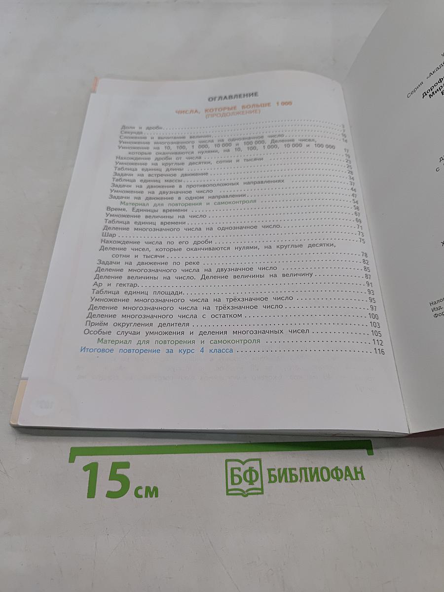 Математика. 4 класс. Учебник для общеобразовательных учреждений. В двух частях. Часть 2
