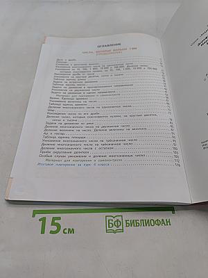 Математика. 4 класс. Учебник для общеобразовательных учреждений. В двух частях. Часть 2
