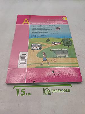 Математика. 4 класс. Учебник для общеобразовательных учреждений. В двух частях. Часть 2