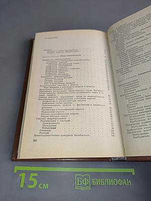 Микробиология